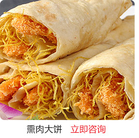汪清地摊特色小吃培训-熏大饼