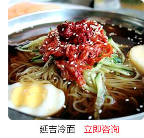 汪清地摊特色小吃培训-延吉冷面