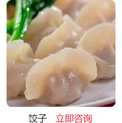 汪清地摊特色小吃培训-饺子