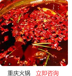 汪清地摊特色小吃培训-重庆火锅