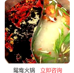 汪清地摊特色小吃培训-鸳鸯火锅